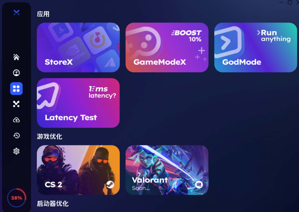 BoosterX绿色版,Windows优化软件-小虎队软件库,软件库合集,免费资源分享 BoosterX绿色版,Windows优化软件-小虎队软件库,软件库合集,免费资源分享