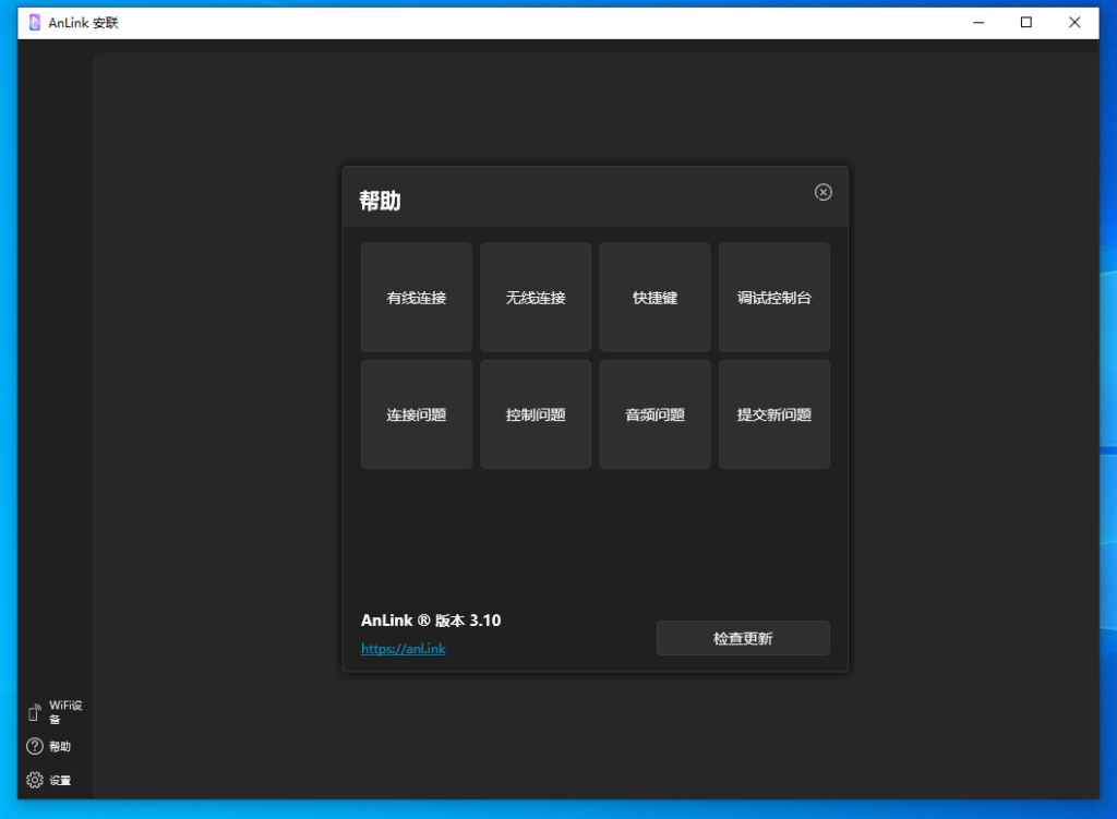 Anlink,手机投屏到电脑-小虎队软件库,软件库合集,免费资源分享 Anlink,手机投屏到电脑-小虎队软件库,软件库合集,免费资源分享