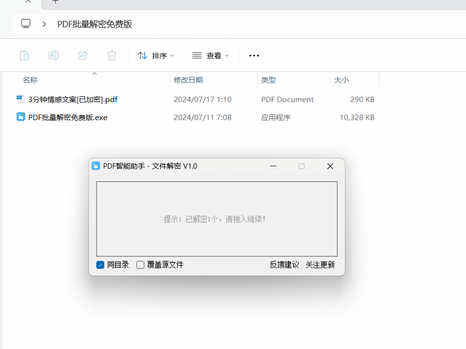 PDF解密软件,pdf有密码解除工具-小虎队软件库,软件库合集,免费资源分享 PDF解密软件,pdf有密码解除工具-小虎队软件库,软件库合集,免费资源分享