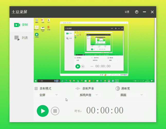 土豆录屏,免费的电脑录屏软件-小虎队软件库,软件库合集,免费资源分享