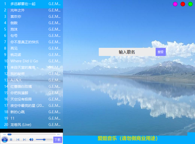 爱酷音乐,电脑端免费音乐软件-小虎队软件库,软件库合集,免费资源分享