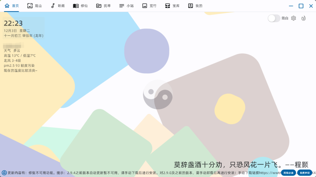 太极工具箱,集成壁纸、音乐、小说、漫画等功能-小虎队软件库,软件库合集,免费资源分享 太极工具箱,集成壁纸、音乐、小说、漫画等功能-小虎队软件库,软件库合集,免费资源分享