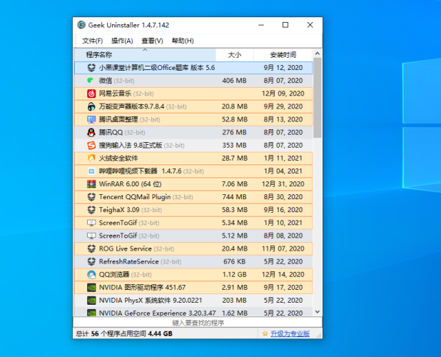 电脑软件强力卸载,极客卸载器-小虎队软件库,软件库合集,免费资源分享