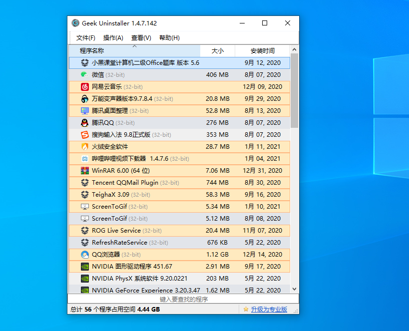 电脑软件强力卸载,极客卸载器-小虎队软件库,软件库合集,免费资源分享 电脑软件强力卸载,极客卸载器-小虎队软件库,软件库合集,免费资源分享
