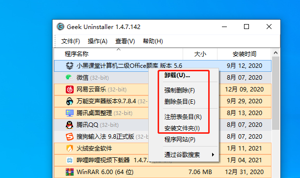 电脑软件强力卸载,极客卸载器-小虎队软件库,软件库合集,免费资源分享 电脑软件强力卸载,极客卸载器-小虎队软件库,软件库合集,免费资源分享