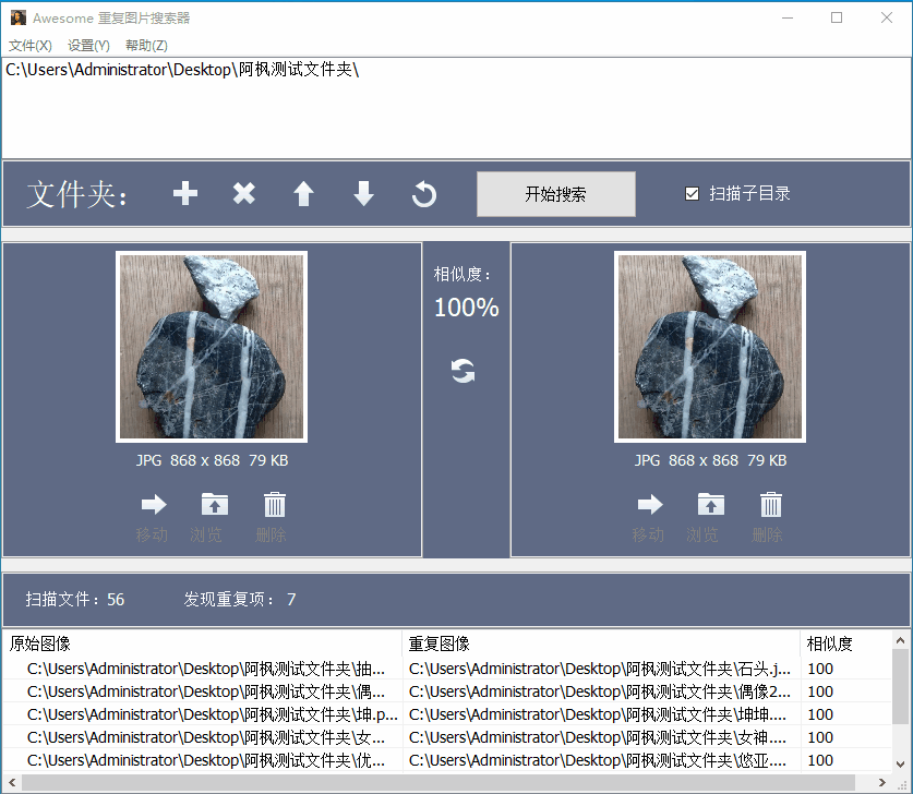 电脑重复图片文件搜索,Awesome-小虎队软件库,软件库合集,免费资源分享 电脑重复图片文件搜索,Awesome-小虎队软件库,软件库合集,免费资源分享