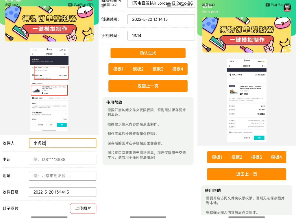 得物订单截图模拟器-小虎队软件库,软件库合集,免费资源分享 得物订单截图模拟器-小虎队软件库,软件库合集,免费资源分享