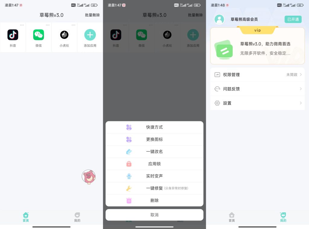 安卓应用多开,草莓熊解锁授权-小虎队软件库,软件库合集,免费资源分享 安卓应用多开,草莓熊解锁授权-小虎队软件库,软件库合集,免费资源分享
