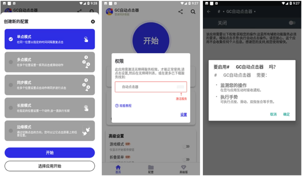 GC自动点击器,连点器-小虎队软件库,软件库合集,免费资源分享 GC自动点击器,连点器-小虎队软件库,软件库合集,免费资源分享