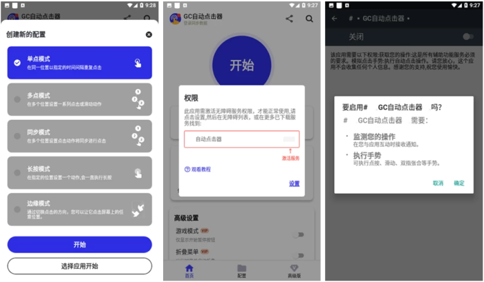 GC自动点击器,连点器-小虎队软件库,软件库合集,免费资源分享
