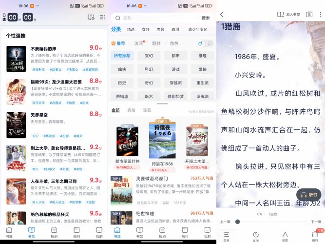 飞读小说去广告版-小虎队软件库,软件库合集,免费资源分享