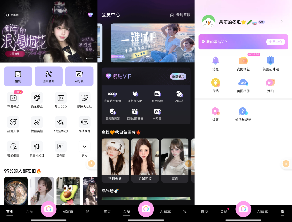 美颜相机解锁会员版-小虎队软件库,软件库合集,免费资源分享 美颜相机解锁会员版-小虎队软件库,软件库合集,免费资源分享