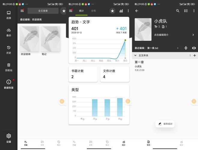 轻羽写作解锁会员版-小虎队软件库,软件库合集,免费资源分享