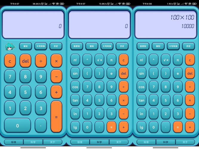 二次元计算器去广告-小虎队软件库,软件库合集,免费资源分享