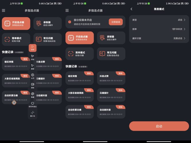 多指连点器解锁永久会员-小虎队软件库,软件库合集,免费资源分享