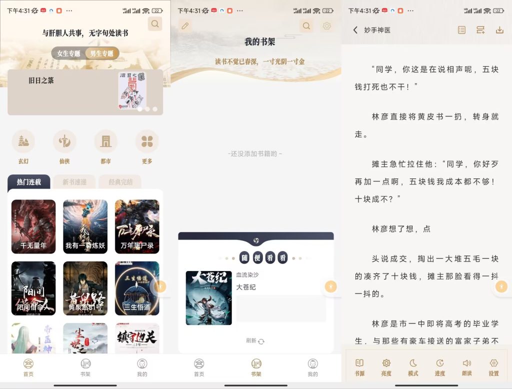 米禾阅读,小说免费阅读软件-小虎队软件库,软件库合集,免费资源分享 米禾阅读,小说免费阅读软件-小虎队软件库,软件库合集,免费资源分享