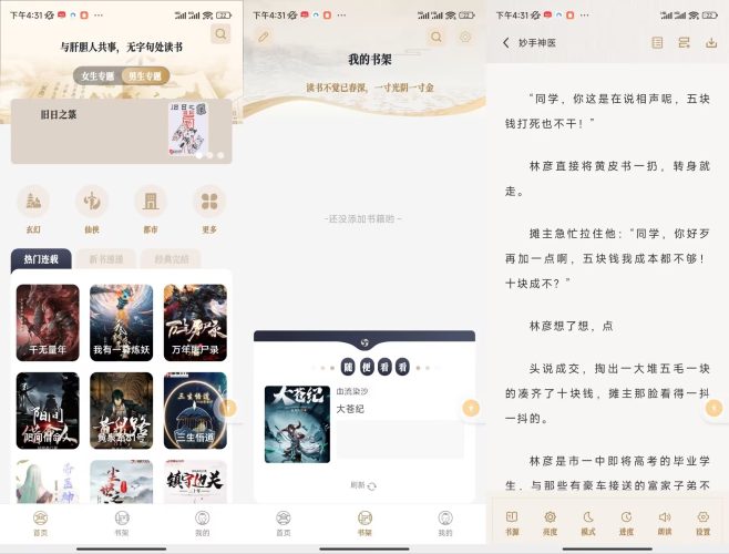 米禾阅读,小说免费阅读软件-小虎队软件库,软件库合集,免费资源分享