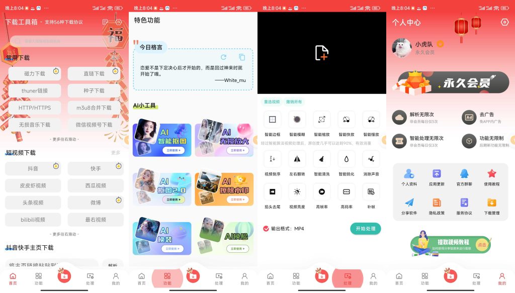 下载工具箱解锁永久会员-小虎队软件库,软件库合集,免费资源分享 下载工具箱解锁永久会员-小虎队软件库,软件库合集,免费资源分享
