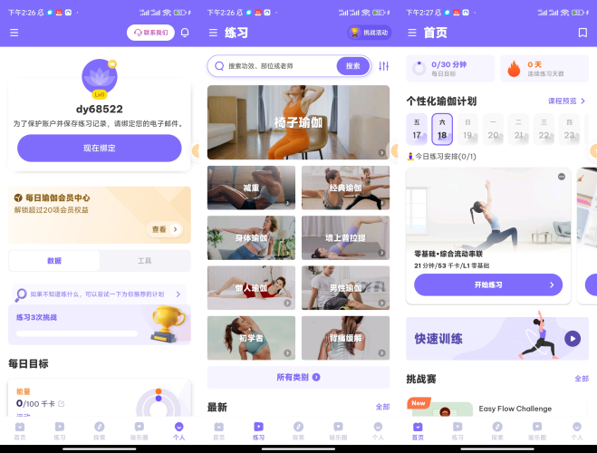 每日瑜伽解锁会员版-小虎队软件库,软件库合集,免费资源分享