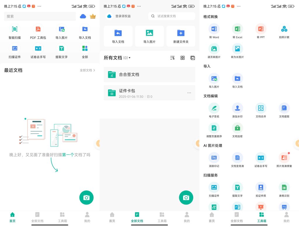 扫描全能王解锁版-小虎队软件库,软件库合集,免费资源分享 扫描全能王解锁版-小虎队软件库,软件库合集,免费资源分享