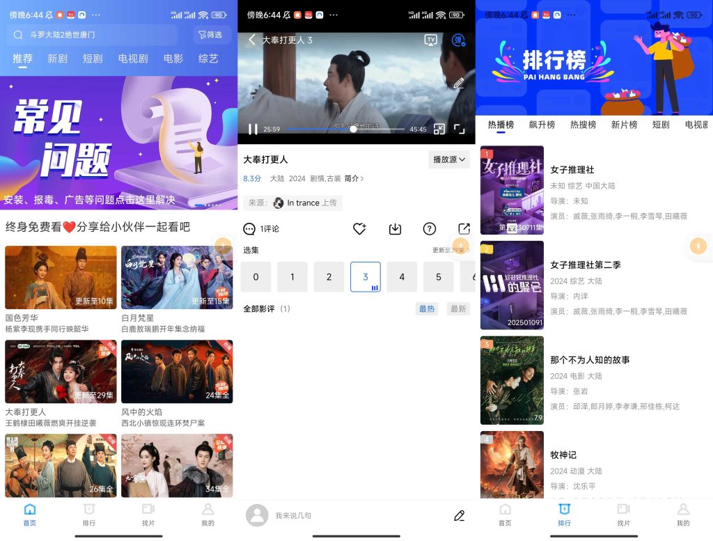 虾皮影视去广告,追剧影视-小虎队软件库,软件库合集,免费资源分享