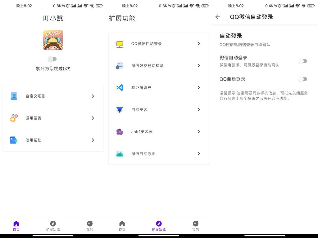 叮小跳,跳过开屏广告-小虎队软件库,软件库合集,免费资源分享 叮小跳,跳过开屏广告-小虎队软件库,软件库合集,免费资源分享