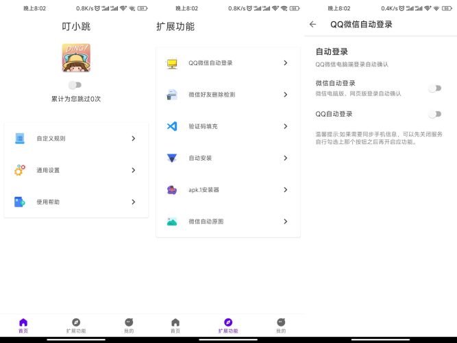 叮小跳,跳过开屏广告-小虎队软件库,软件库合集,免费资源分享