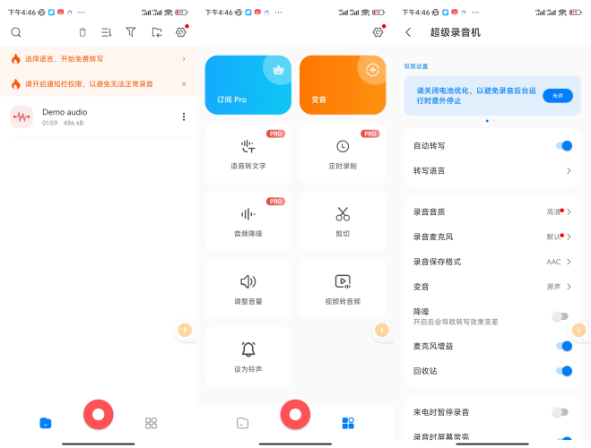 超级录音机安卓高级版-小虎队软件库,软件库合集,免费资源分享