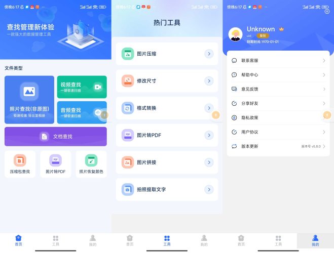 开心手机数据恢复解锁版-小虎队软件库,软件库合集,免费资源分享