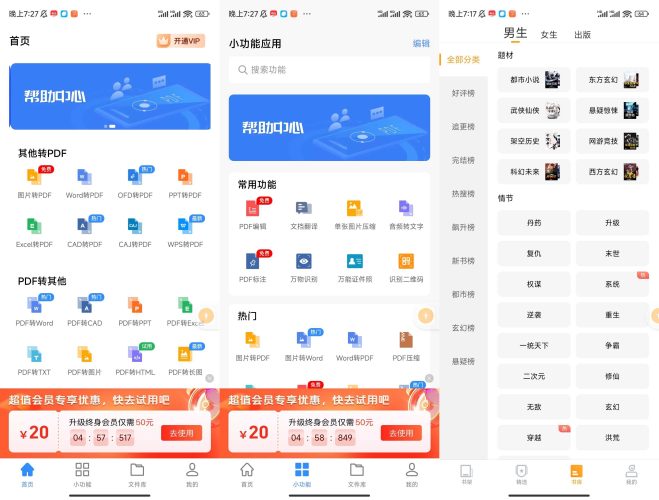 迅捷PDF转换器,pdf文件转换-小虎队软件库,软件库合集,免费资源分享