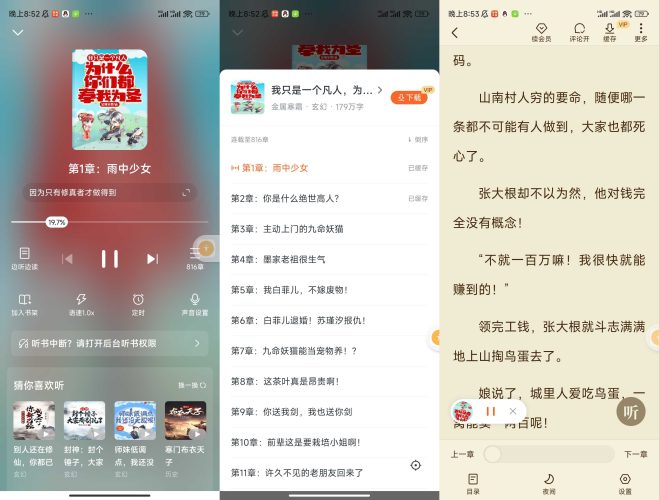 全免小说最新版,听书看书APP-小虎队软件库,软件库合集,免费资源分享