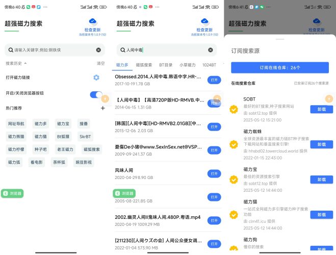 超强磁力搜索,磁力工具-小虎队软件库,软件库合集,免费资源分享