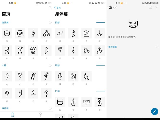 汉字的故事解锁永久会员-小虎队软件库,软件库合集,免费资源分享