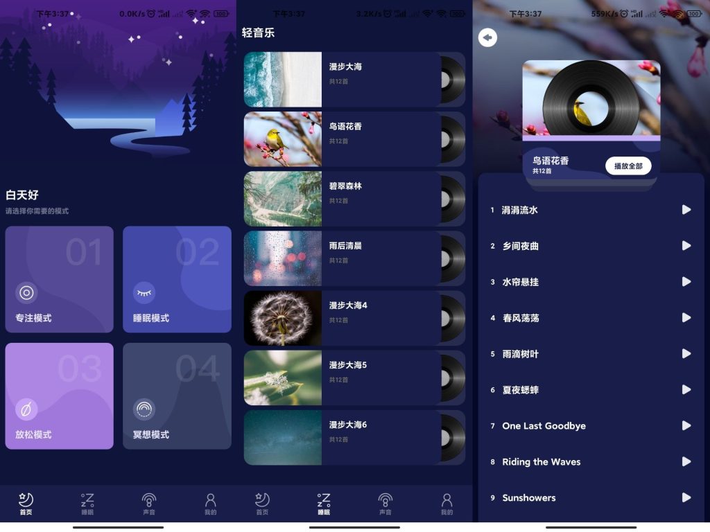 好眠睡眠去广告版-小虎队软件库,软件库合集,免费资源分享