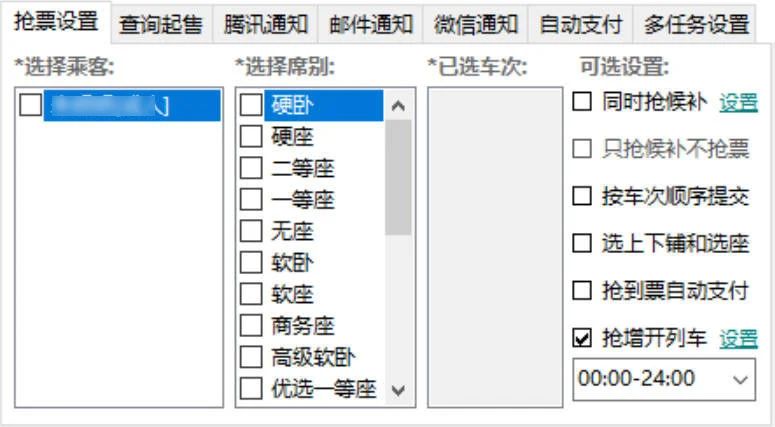 春运全自动抢票软件,Bypass购票软件-小虎队软件库,软件库合集,免费资源分享 春运全自动抢票软件,Bypass购票软件-小虎队软件库,软件库合集,免费资源分享