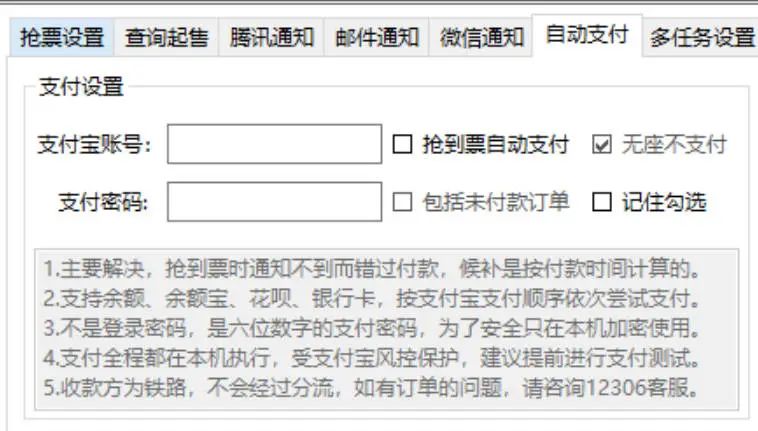 春运全自动抢票软件,Bypass购票软件-小虎队软件库,软件库合集,免费资源分享 春运全自动抢票软件,Bypass购票软件-小虎队软件库,软件库合集,免费资源分享