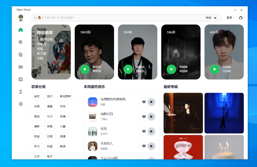AlgerMusicPlayer,某易云第三方客户端-小虎队软件库,软件库合集,免费资源分享 AlgerMusicPlayer,某易云第三方客户端-小虎队软件库,软件库合集,免费资源分享