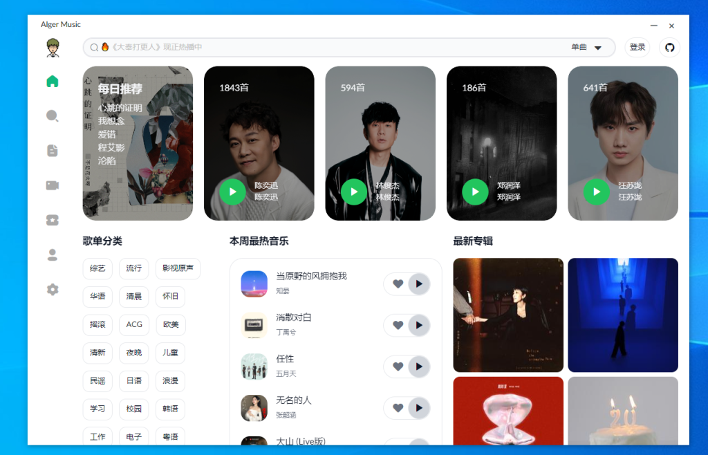 AlgerMusicPlayer,某易云第三方客户端-小虎队软件库,软件库合集,免费资源分享 AlgerMusicPlayer,某易云第三方客户端-小虎队软件库,软件库合集,免费资源分享