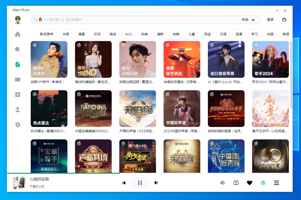 AlgerMusicPlayer,某易云第三方客户端-小虎队软件库,软件库合集,免费资源分享 AlgerMusicPlayer,某易云第三方客户端-小虎队软件库,软件库合集,免费资源分享
