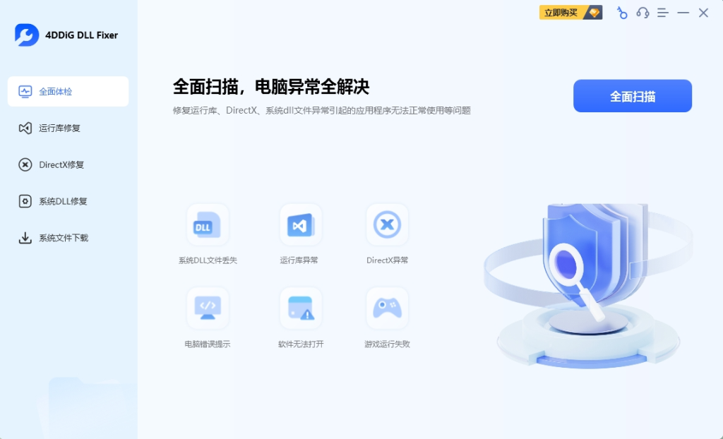 系统文件修复工具,4DDiG DLL Fixer解锁版-小虎队软件库,软件库合集,免费资源分享 系统文件修复工具,4DDiG DLL Fixer解锁版-小虎队软件库,软件库合集,免费资源分享