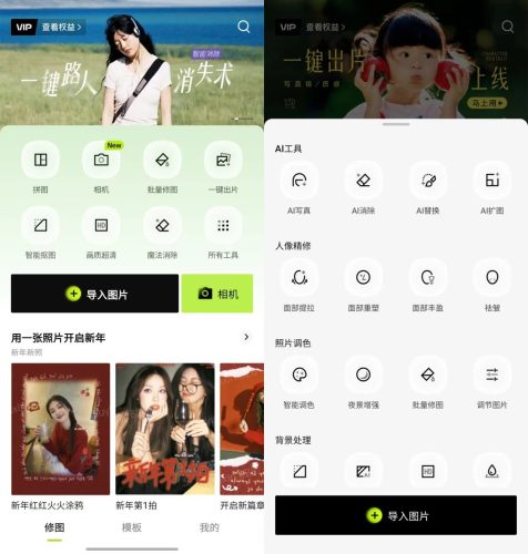 醒图解锁会员版-小虎队软件库,软件库合集,免费资源分享