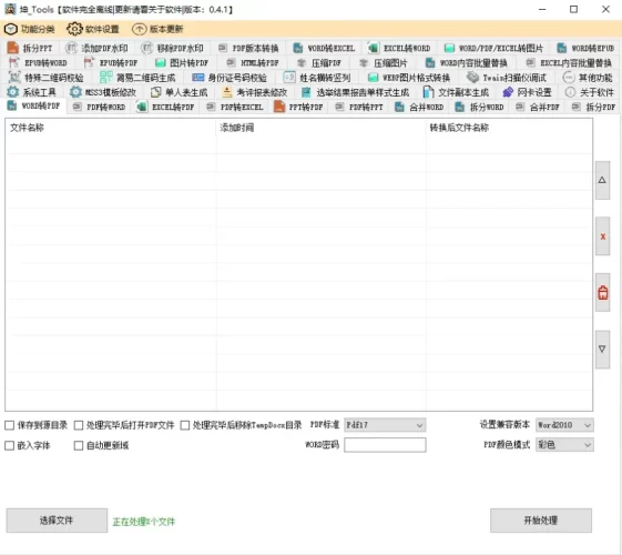 坤Tool,文档处理神器-小虎队软件库,软件库合集,免费资源分享