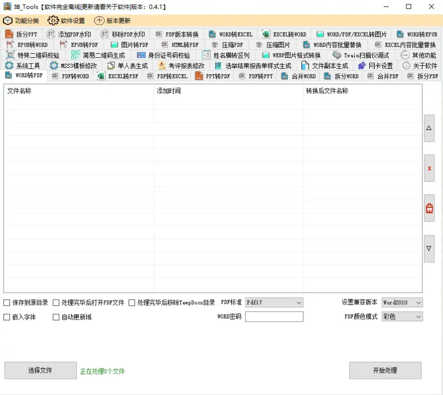 坤Tool,文档处理神器-小虎队软件库,软件库合集,免费资源分享 坤Tool,文档处理神器-小虎队软件库,软件库合集,免费资源分享