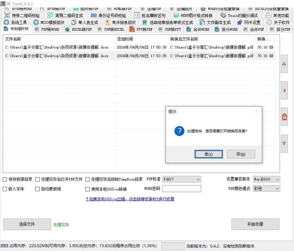 坤Tool,文档处理神器-小虎队软件库,软件库合集,免费资源分享 坤Tool,文档处理神器-小虎队软件库,软件库合集,免费资源分享