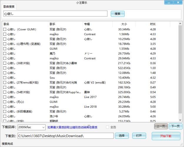 小汪音乐无损下载器-小虎队软件库,软件库合集,免费资源分享
