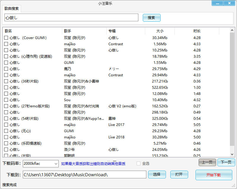 小汪音乐无损下载器-小虎队软件库,软件库合集,免费资源分享 小汪音乐无损下载器-小虎队软件库,软件库合集,免费资源分享