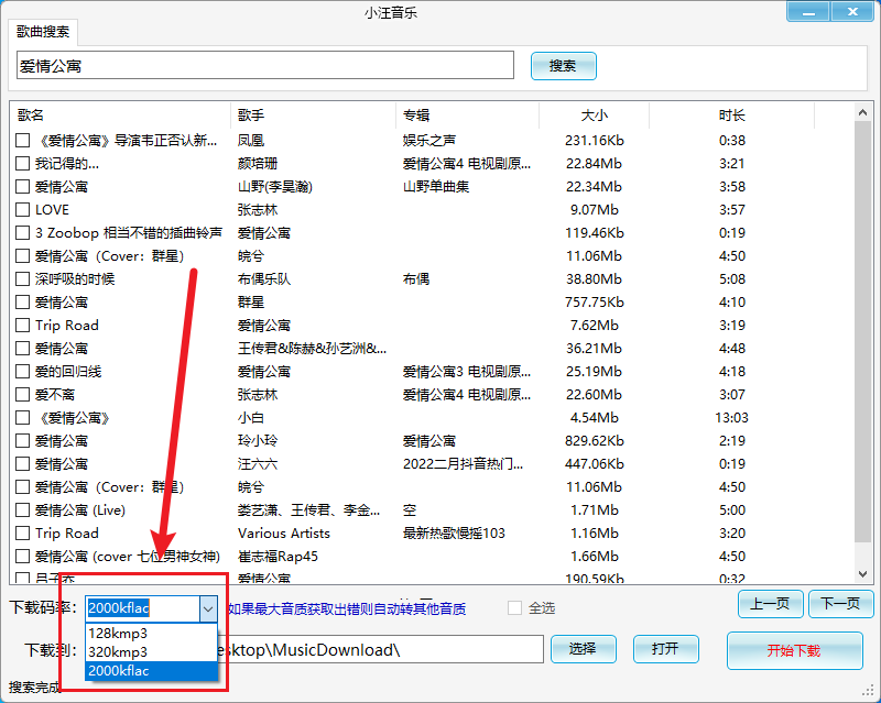 小汪音乐无损下载器-小虎队软件库,软件库合集,免费资源分享 小汪音乐无损下载器-小虎队软件库,软件库合集,免费资源分享