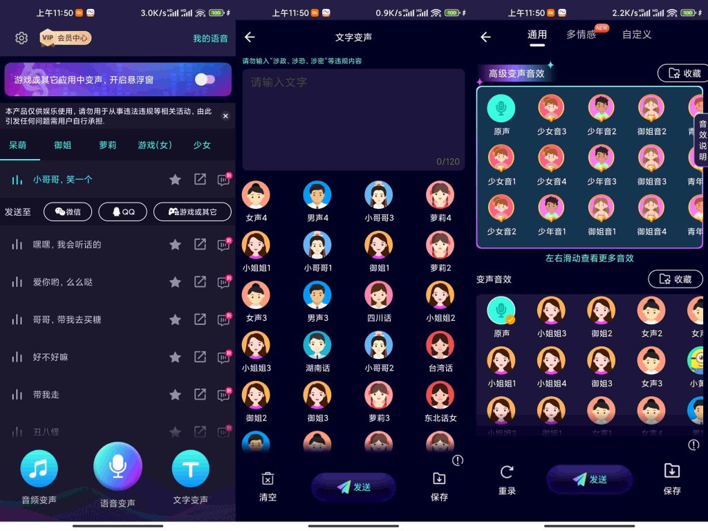 变声器软件永久会员-小虎队软件库,软件库合集,免费资源分享