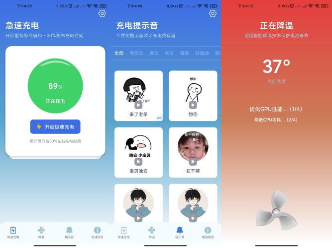 充电提示音电池管家去广告-小虎队软件库,软件库合集,免费资源分享
