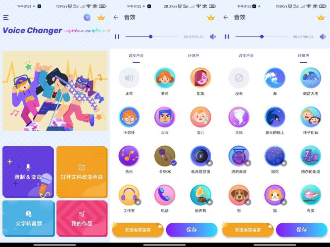 安卓手机变声器永久会员版本-小虎队软件库,软件库合集,免费资源分享